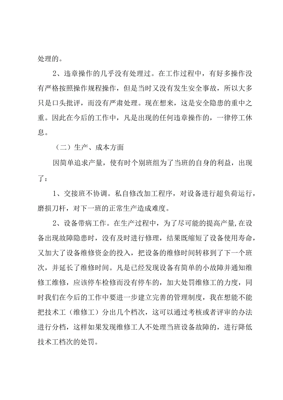 机加车间主任年度总结范文（3篇）.docx_第3页