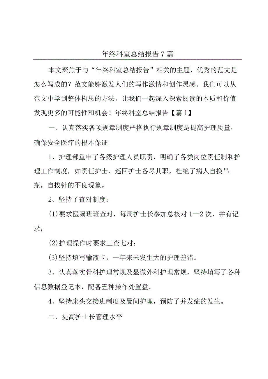 年终科室总结报告7篇.docx_第1页