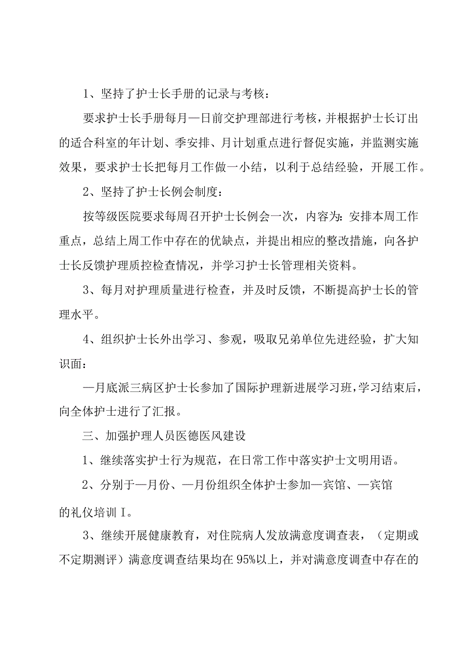 年终科室总结报告7篇.docx_第2页