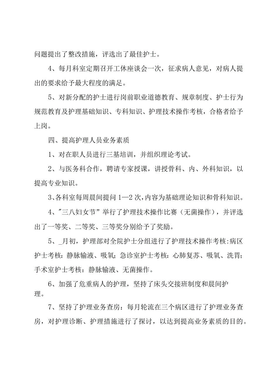 年终科室总结报告7篇.docx_第3页