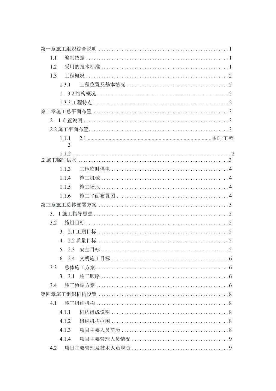 洪大服装大厦工程施工组织设计（天选打工人）.docx_第1页