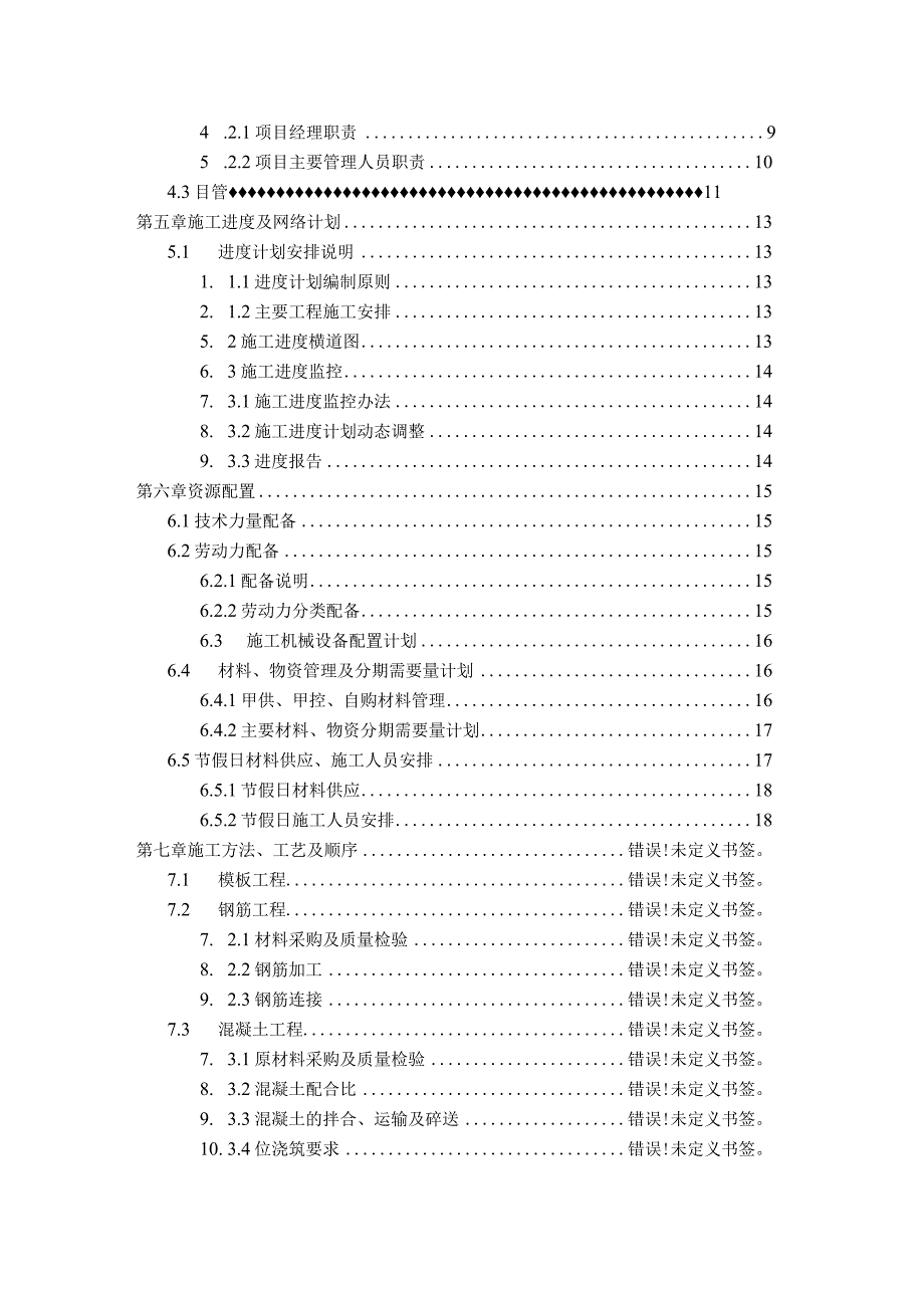 洪大服装大厦工程施工组织设计（天选打工人）.docx_第2页