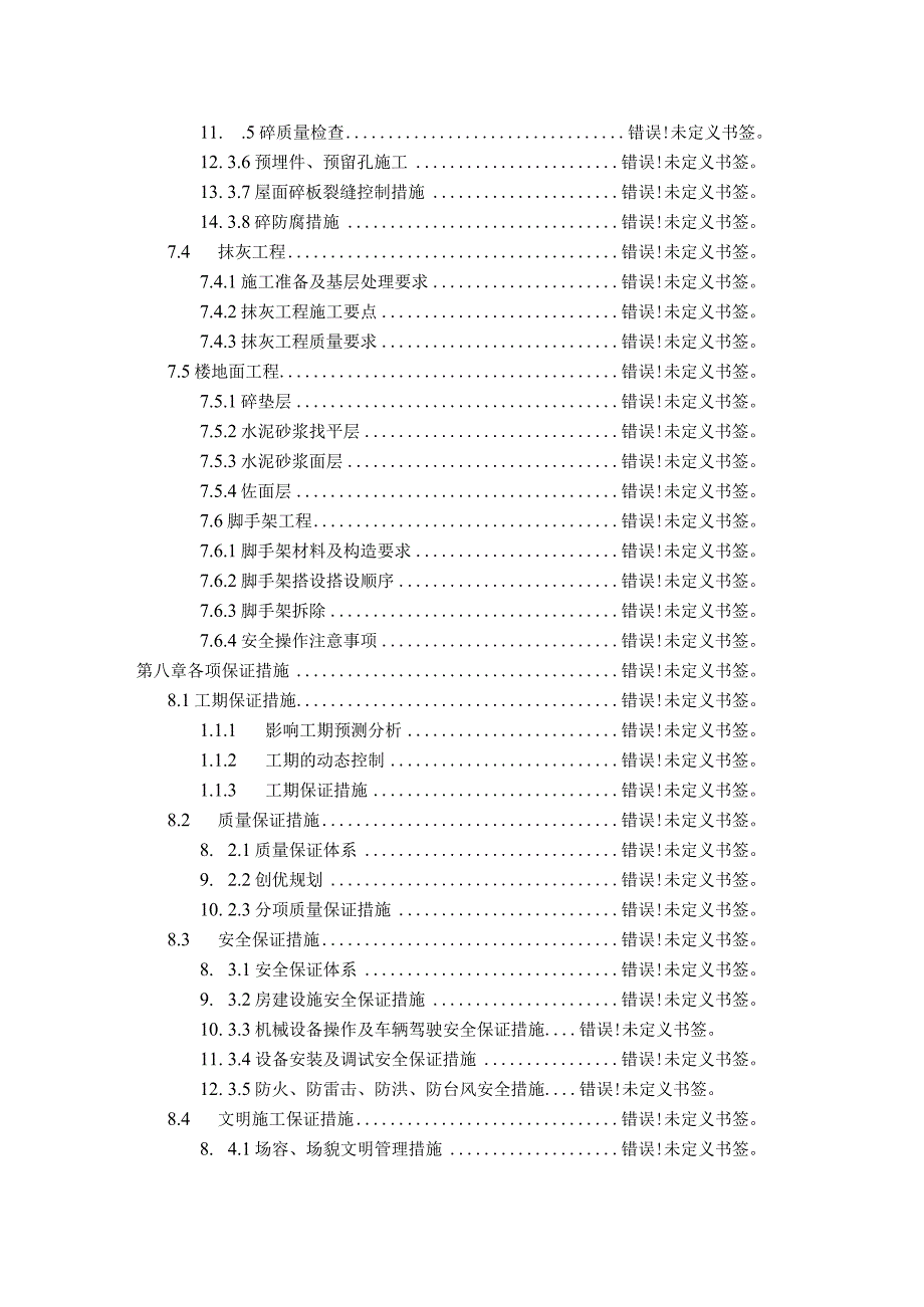 洪大服装大厦工程施工组织设计（天选打工人）.docx_第3页