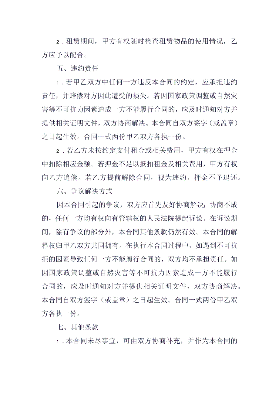 塔吊设备租赁合同.docx_第2页