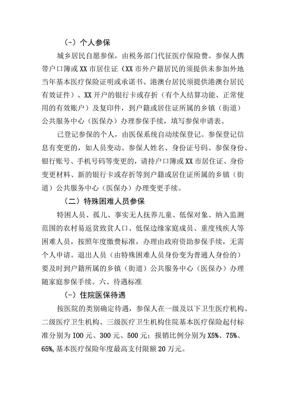 市2024年城乡居民基本医疗保险参保工作方案.docx_第2页