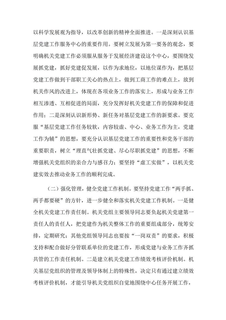 抓党建工作存在的问题和不足五篇.docx_第3页