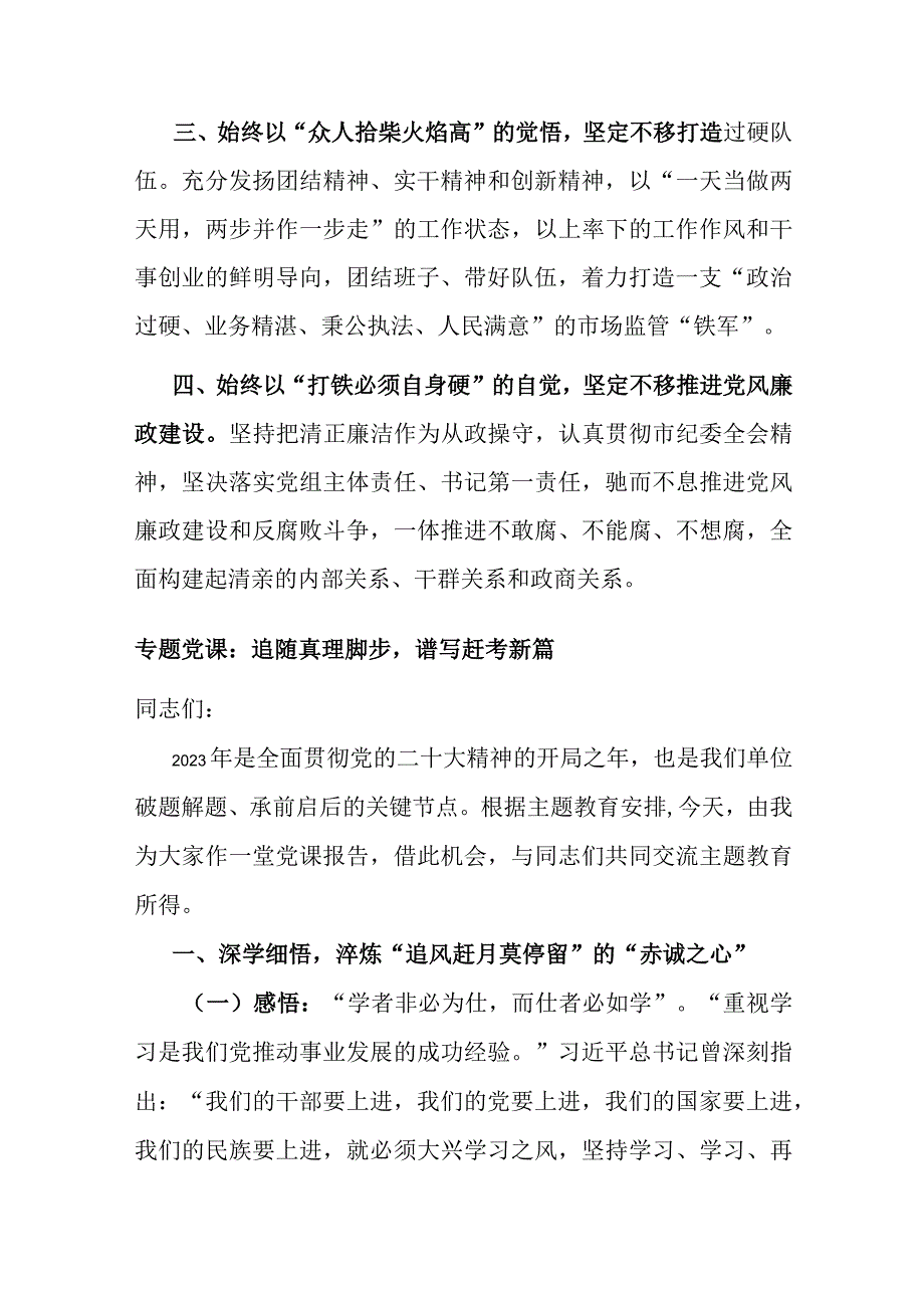 市场监管局长在市人大常务委员会任职表态发言.docx_第2页