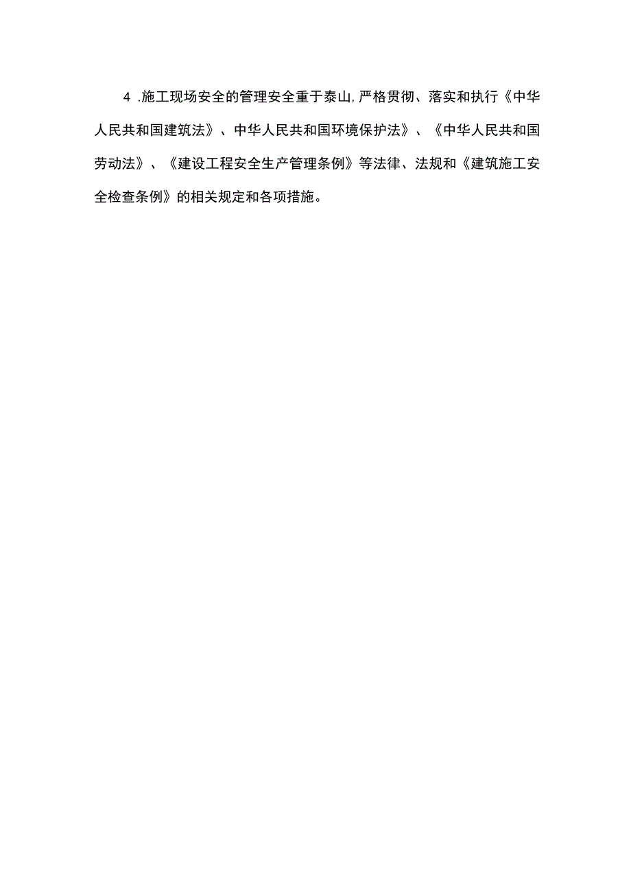 弱电工程施工项目管理.docx_第2页