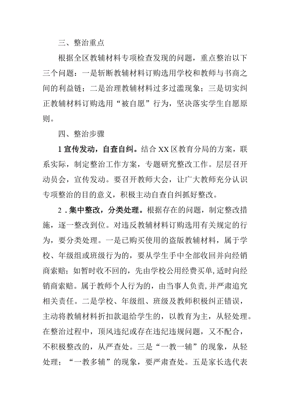 小学教辅材料管理专项整治工作方案.docx_第2页