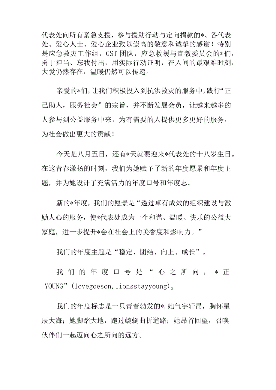 在2023-2024年换届致敬大会上的讲话参考范文.docx_第3页