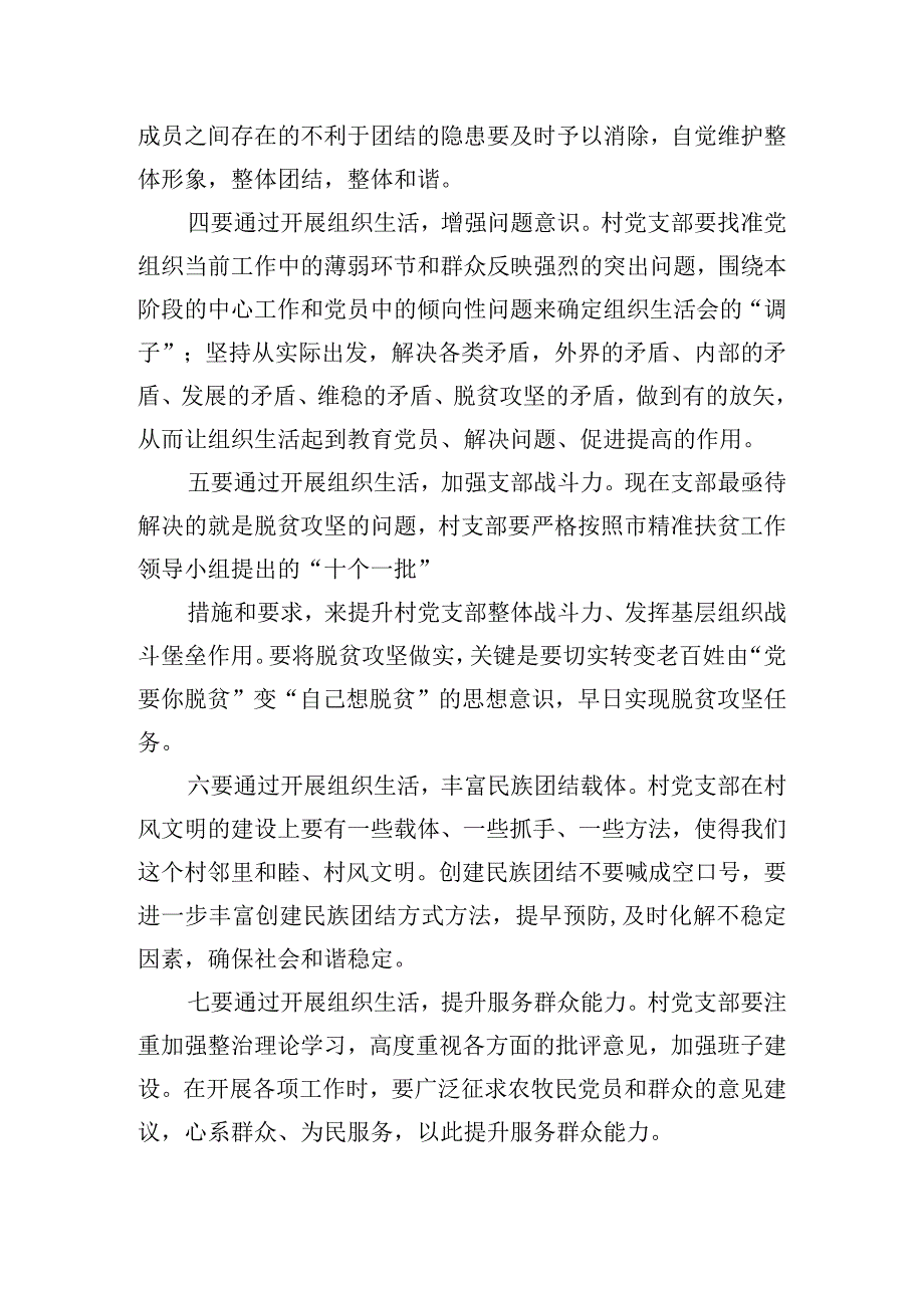 在“两学一做”专题组织生活会上的讲话.docx_第2页