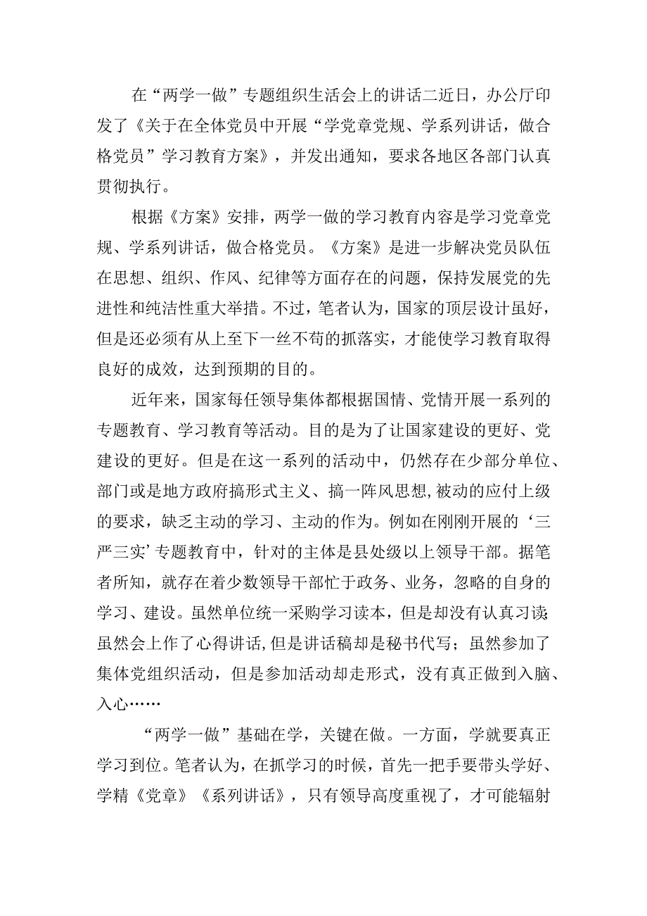 在“两学一做”专题组织生活会上的讲话.docx_第3页