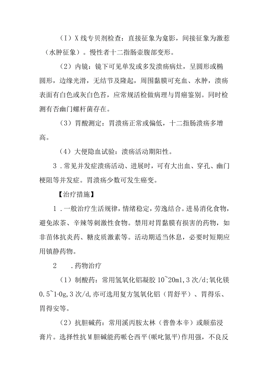 消化性溃疡的诊断提示及治疗措施.docx_第2页