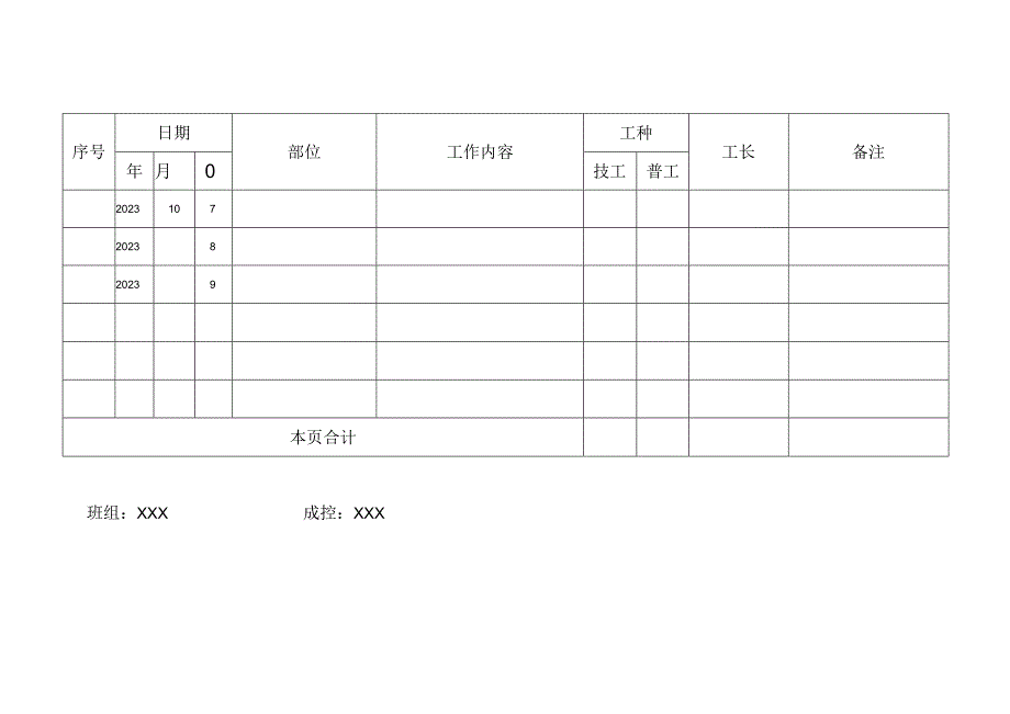 班组现场临时用工结算汇总表.docx_第2页