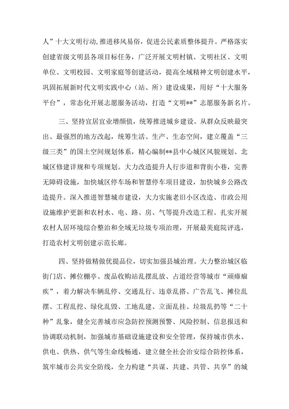 县委宣传部在全市文明城市创建工作观摩推进会上的发言.docx_第2页