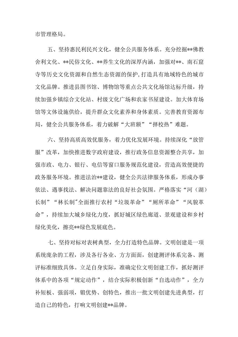 县委宣传部在全市文明城市创建工作观摩推进会上的发言.docx_第3页