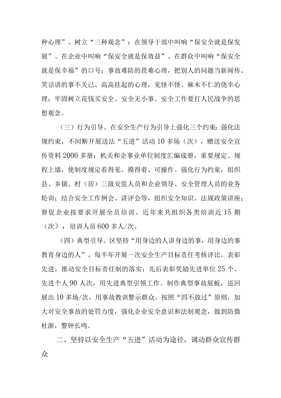 安全生产“五进”宣传活动工作总结(7页）.docx_第2页