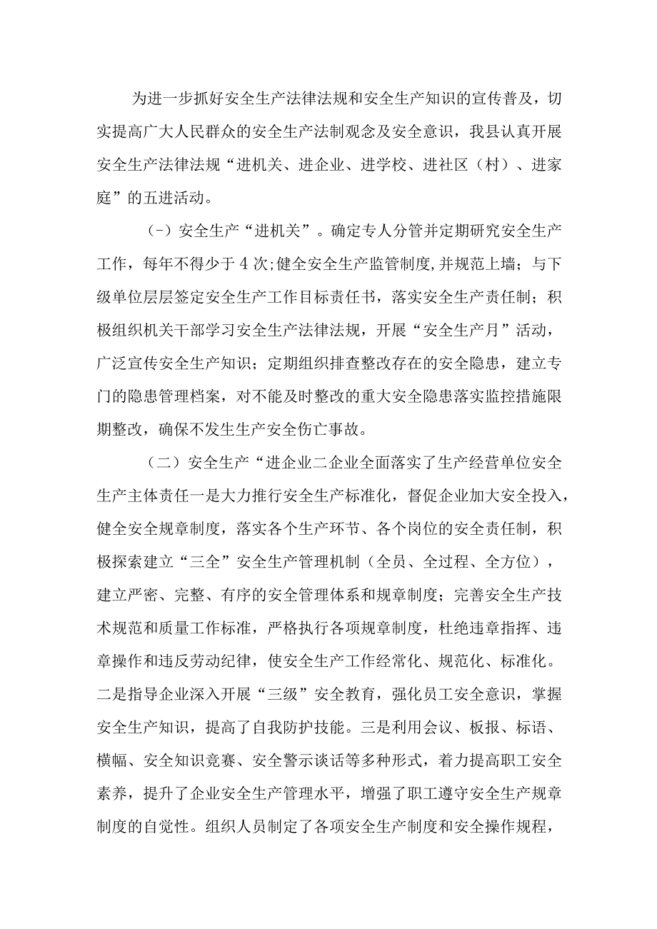 安全生产“五进”宣传活动工作总结(7页）.docx_第3页