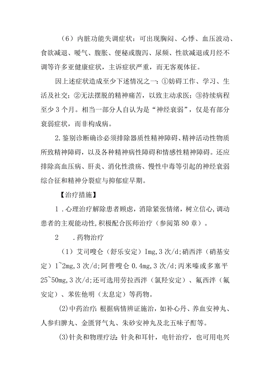 神经衰弱的诊断提示及治疗措施.docx_第2页