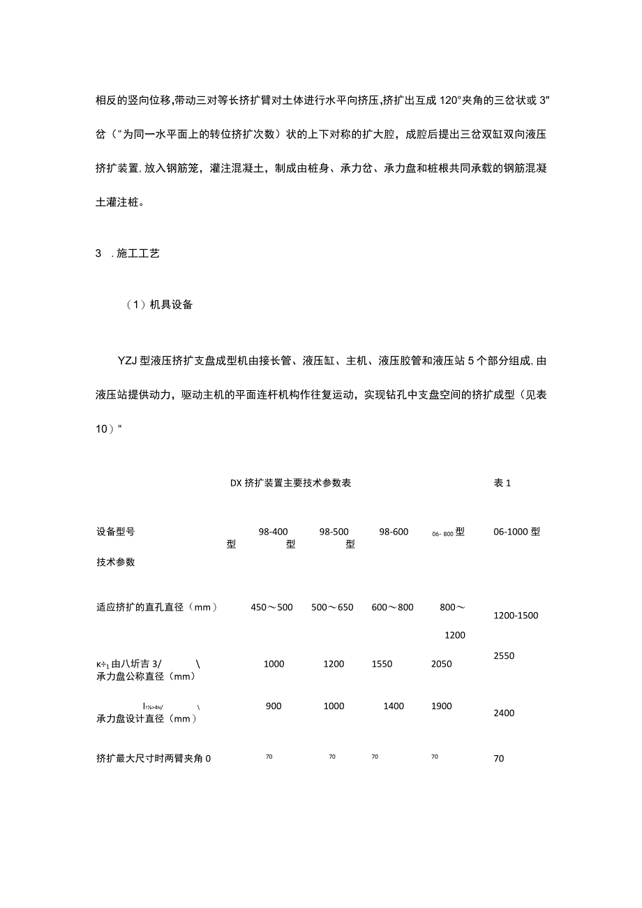 桩基工程 三岔双向挤扩灌注桩（DX桩）施工.docx_第2页