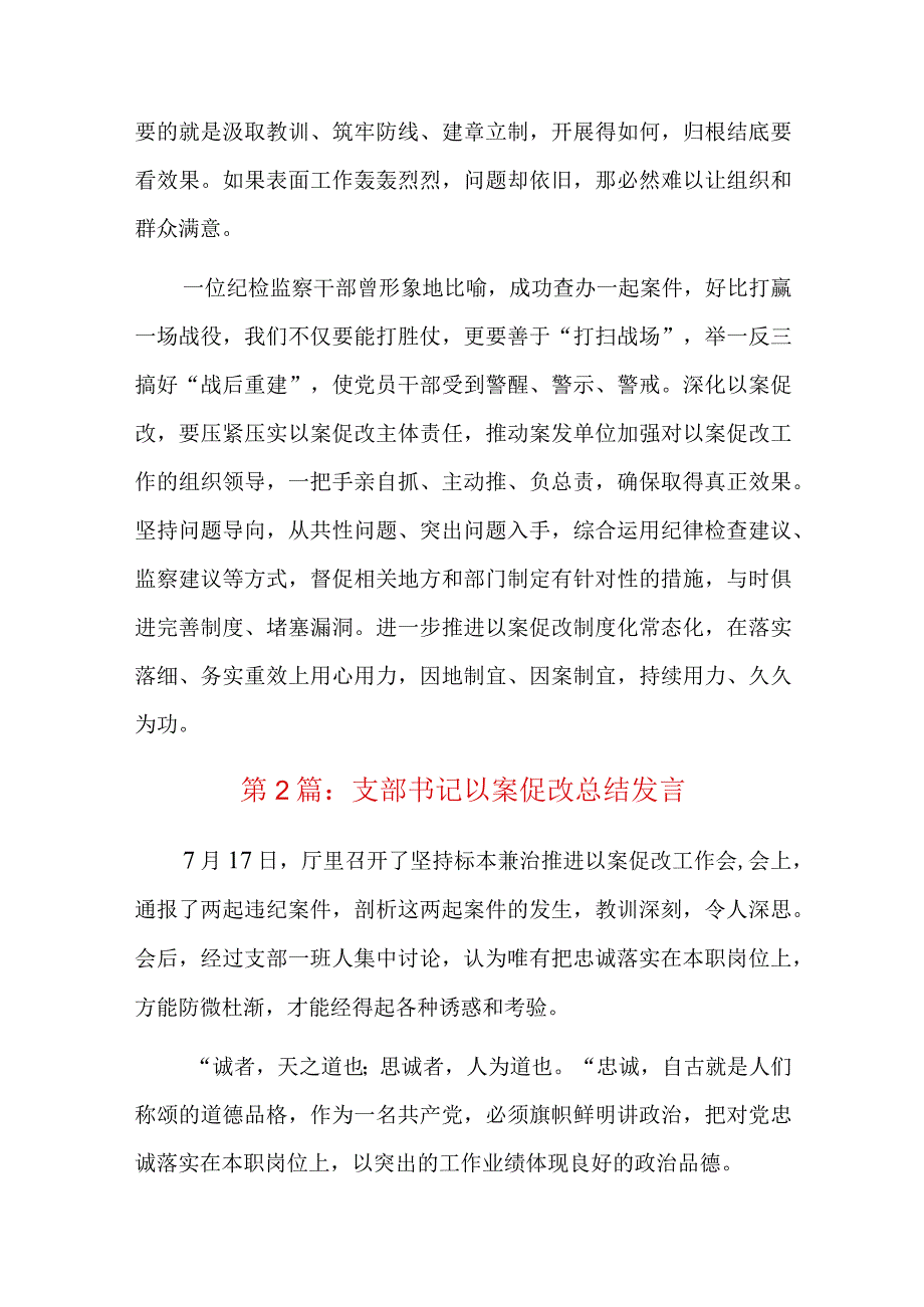 支部书记以案促改总结发言三篇.docx_第2页