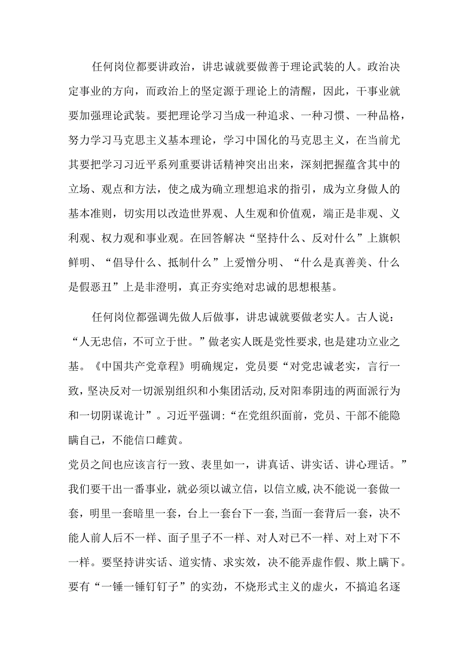 支部书记以案促改总结发言三篇.docx_第3页