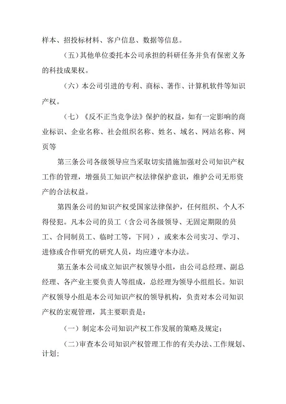 知识产权管理制度汇总.docx_第2页