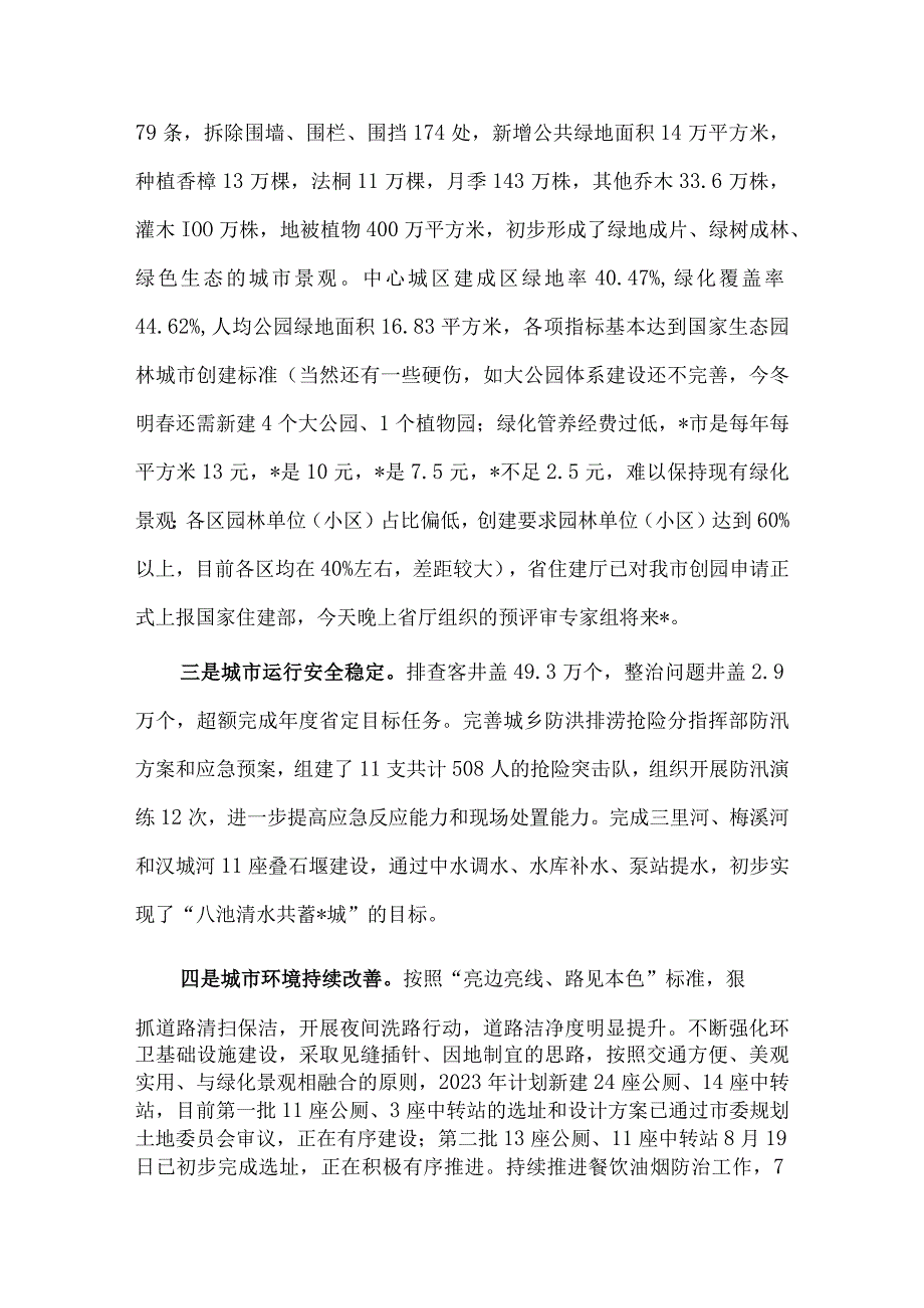 在网格化管理讲评会上的讲话稿供借鉴.docx_第2页