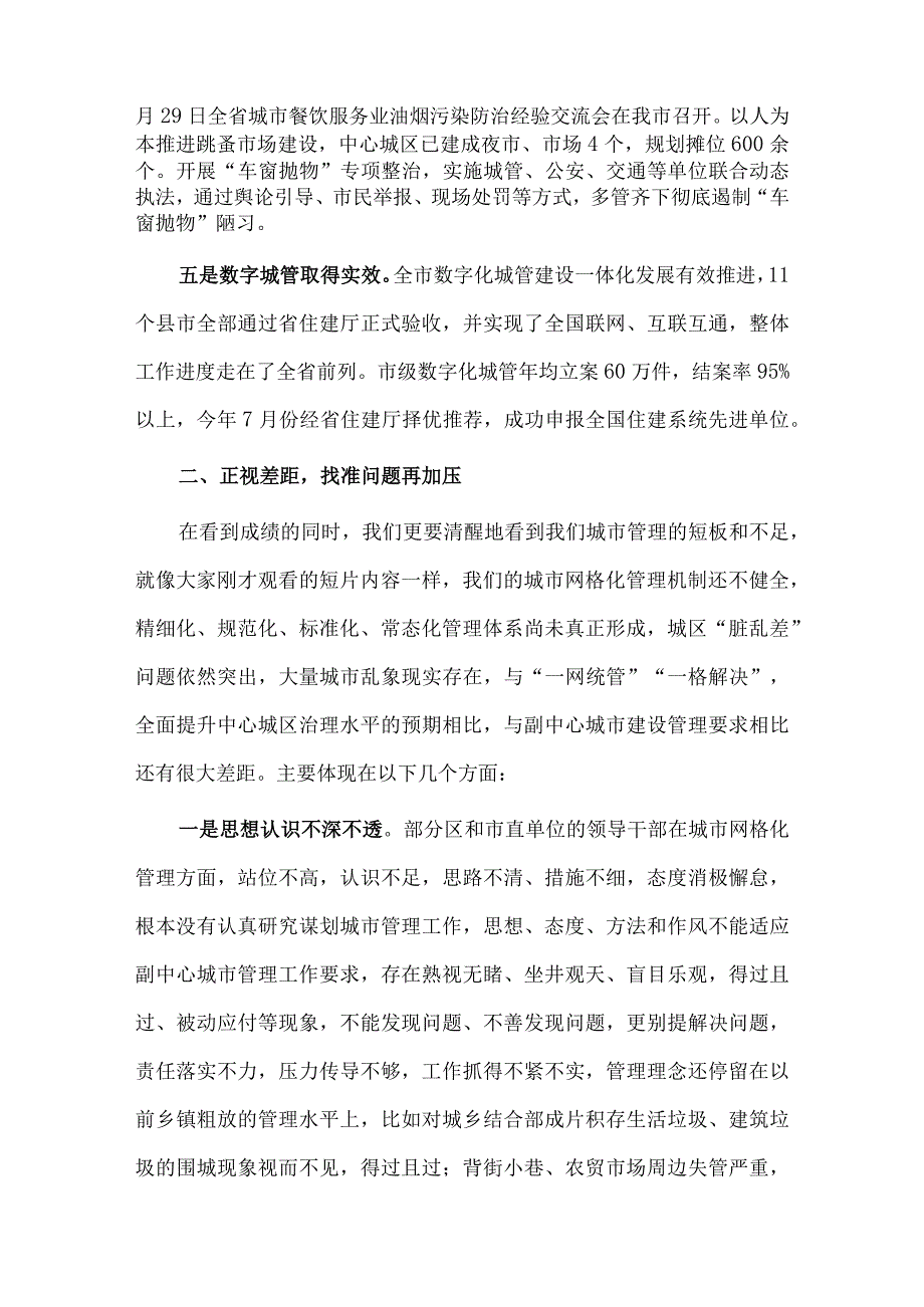 在网格化管理讲评会上的讲话稿供借鉴.docx_第3页