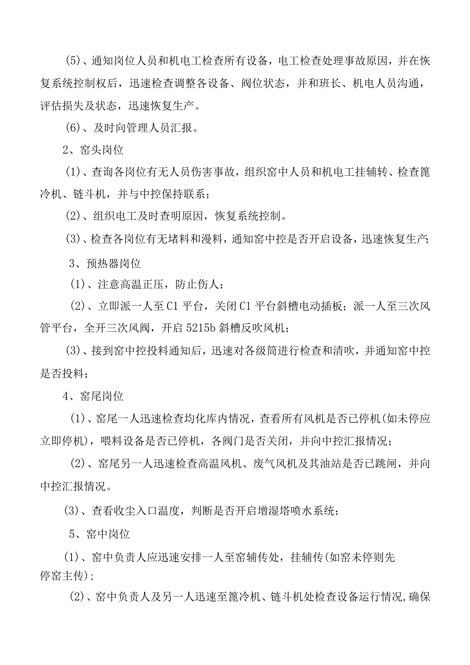 烧成工序中控操作系统故障的应急预案.docx_第2页