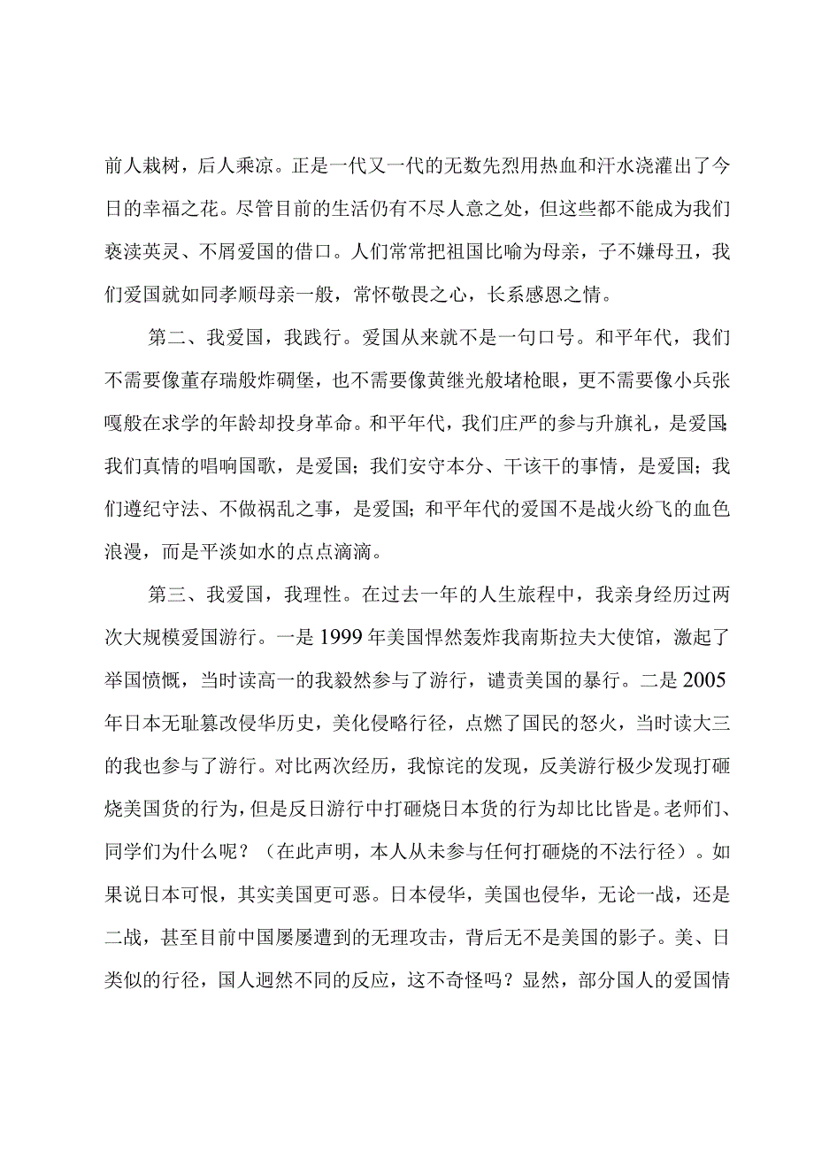 国庆节小学生主持人演讲稿(9篇).docx_第2页