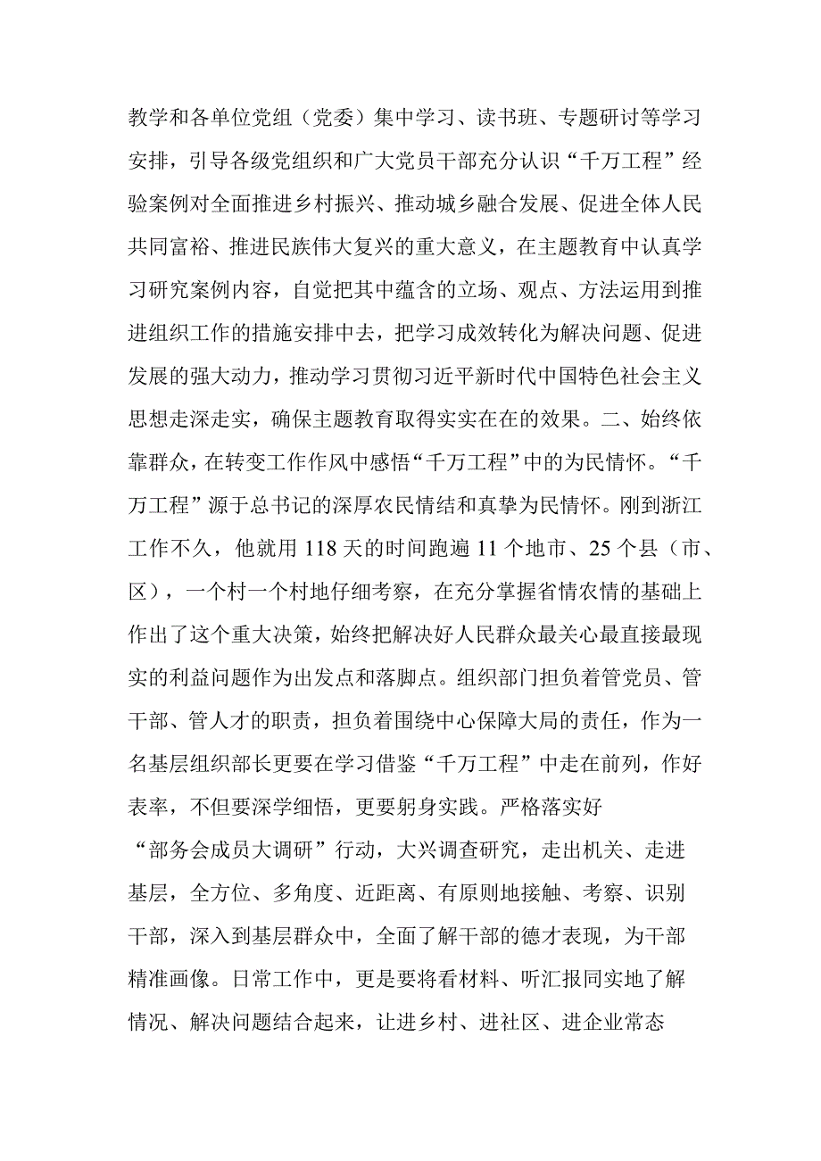 深入学习“千村示范、万村整治”工程经验交流研讨材料.docx_第2页