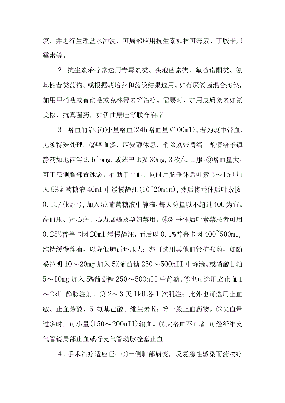 支气管扩张的诊断提示及治疗措施.docx_第3页