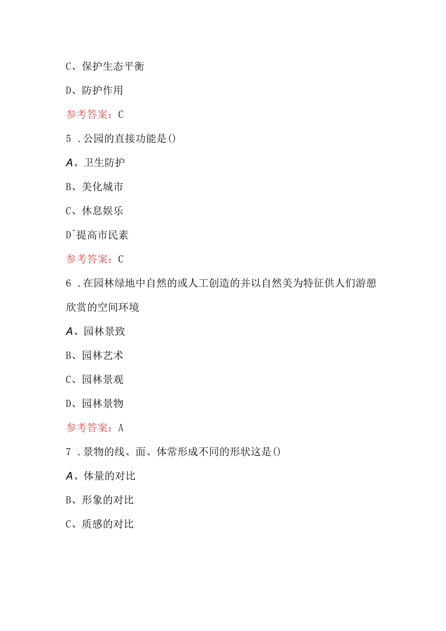 园林艺术原理考试复习题库（附答案）.docx_第3页