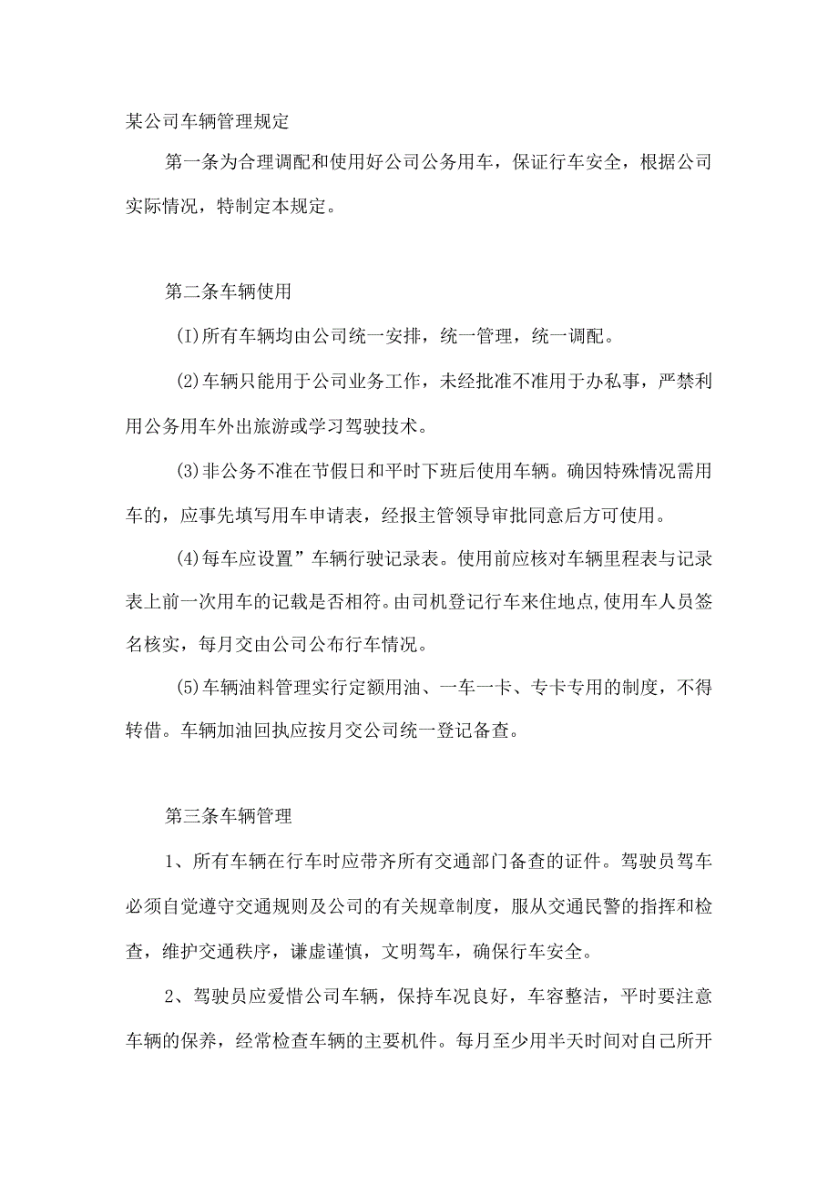 某公司车辆管理规定.docx_第1页