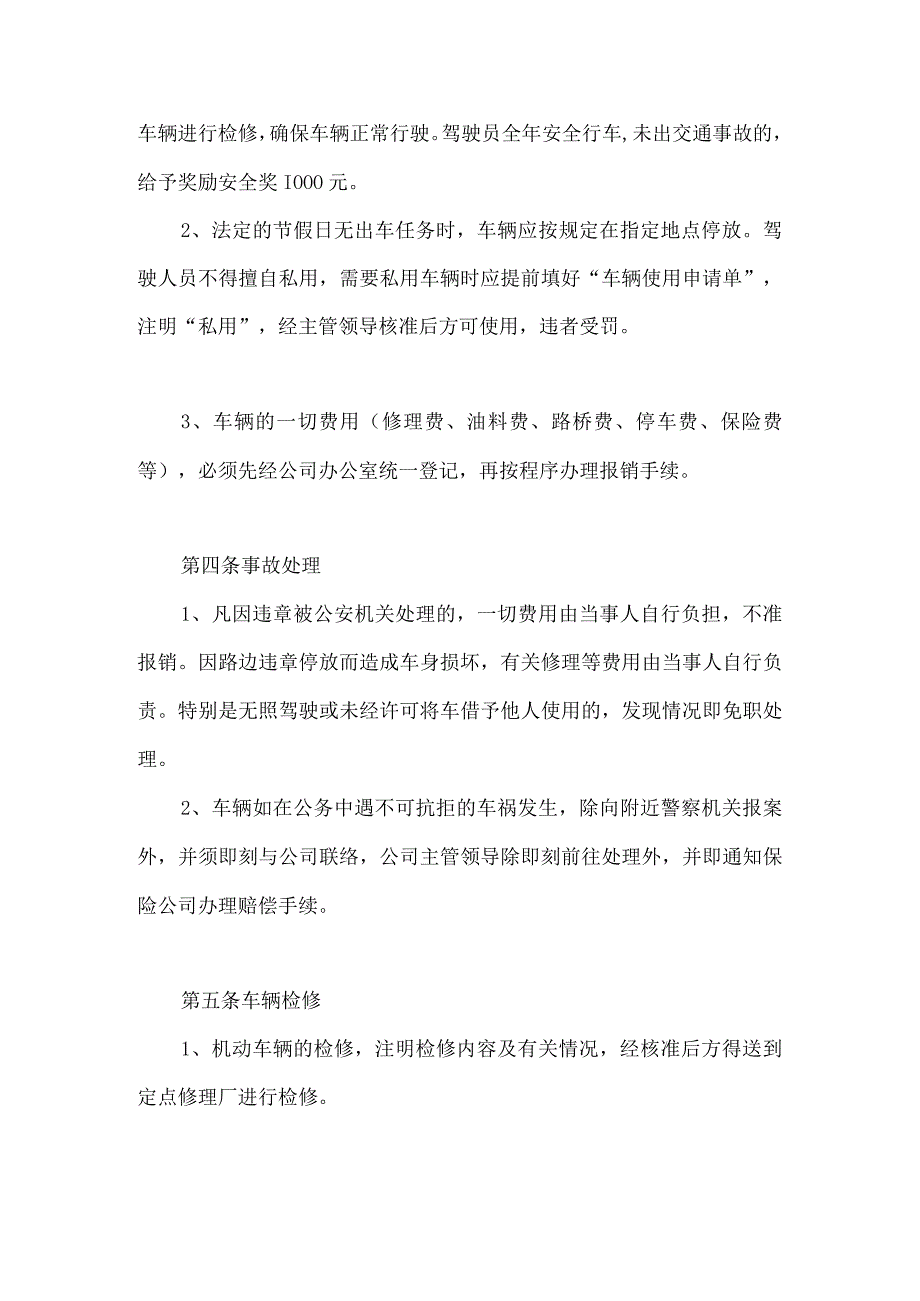 某公司车辆管理规定.docx_第2页