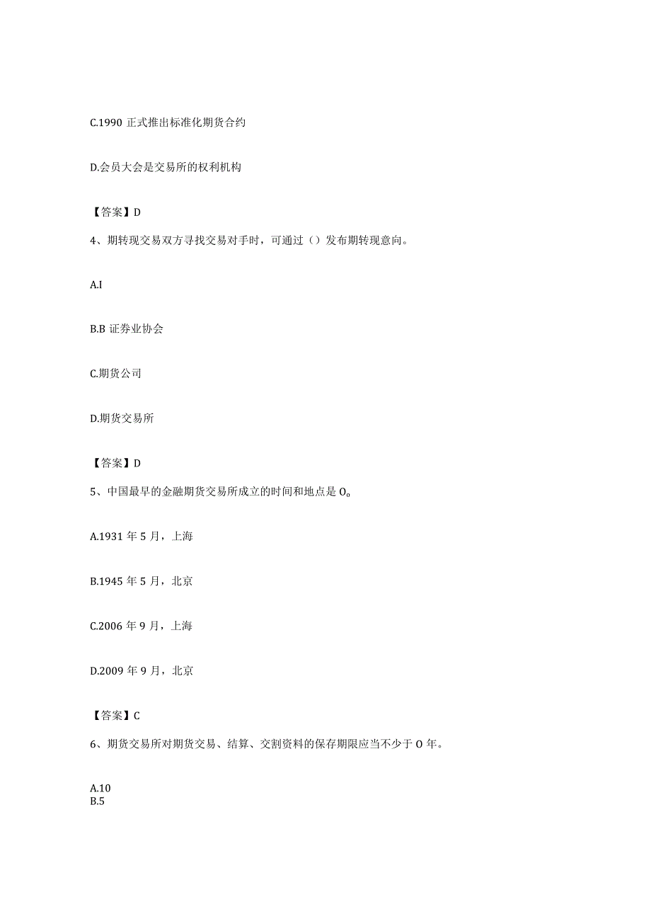 备考2023上海市期货从业资格之期货基础知识模拟题库及答案.docx_第3页