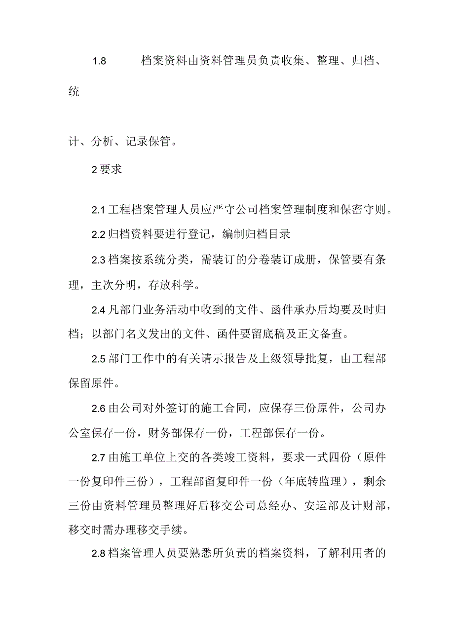 工程档案管理制度.docx_第2页