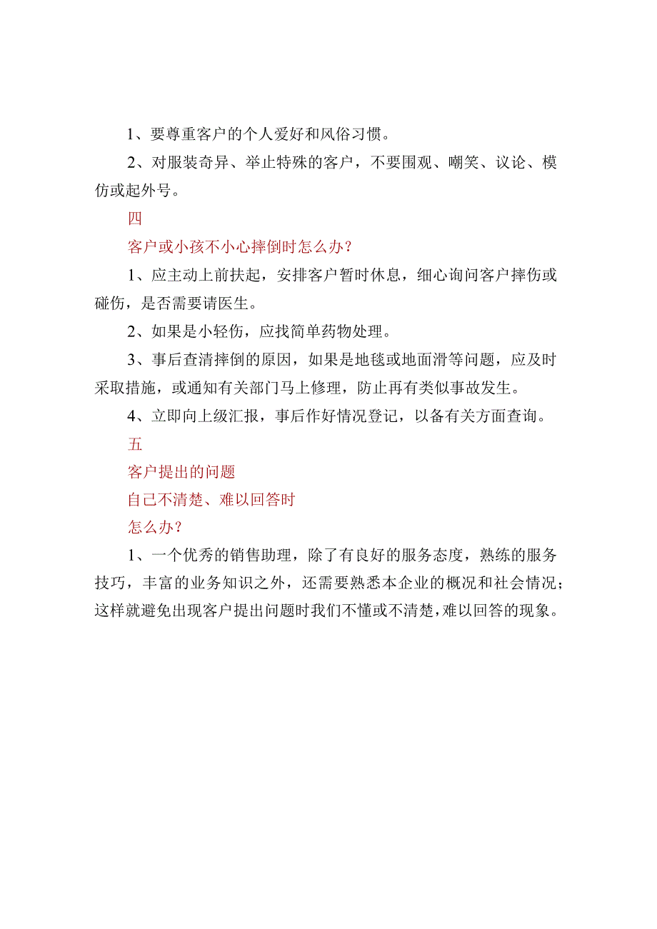 物业服务常见情况处理.docx_第2页