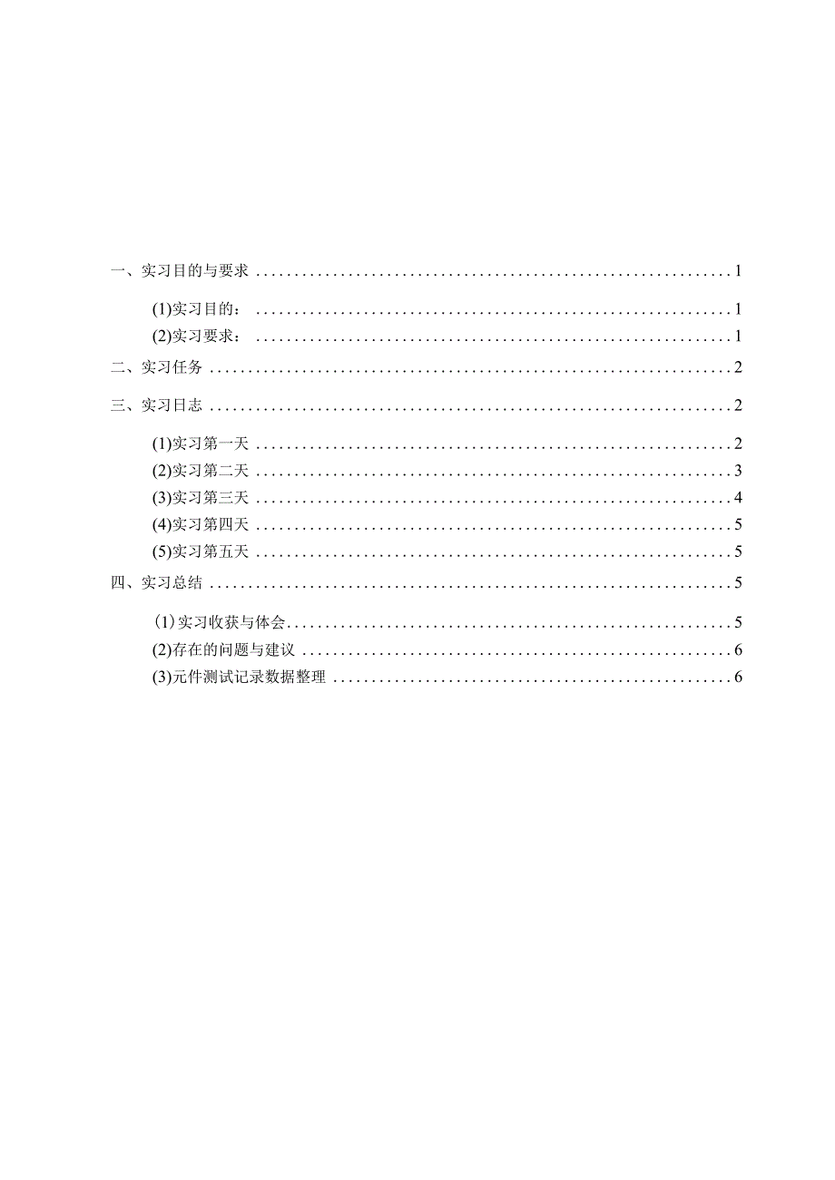 大学暑期电子实训报告焊接收音机.docx_第2页