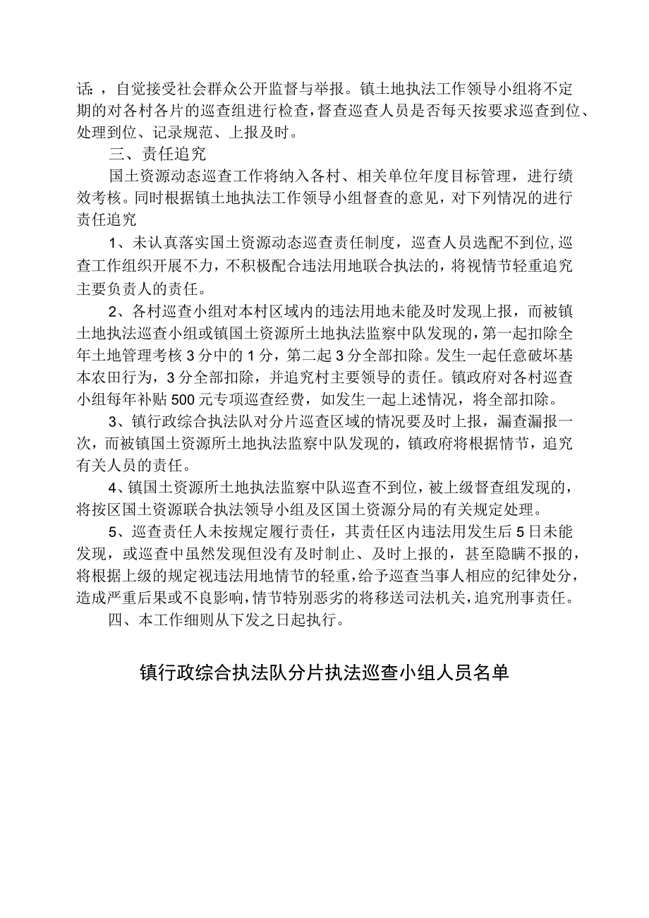 湖塘镇国土资源动态巡查工作实施细则.docx_第2页