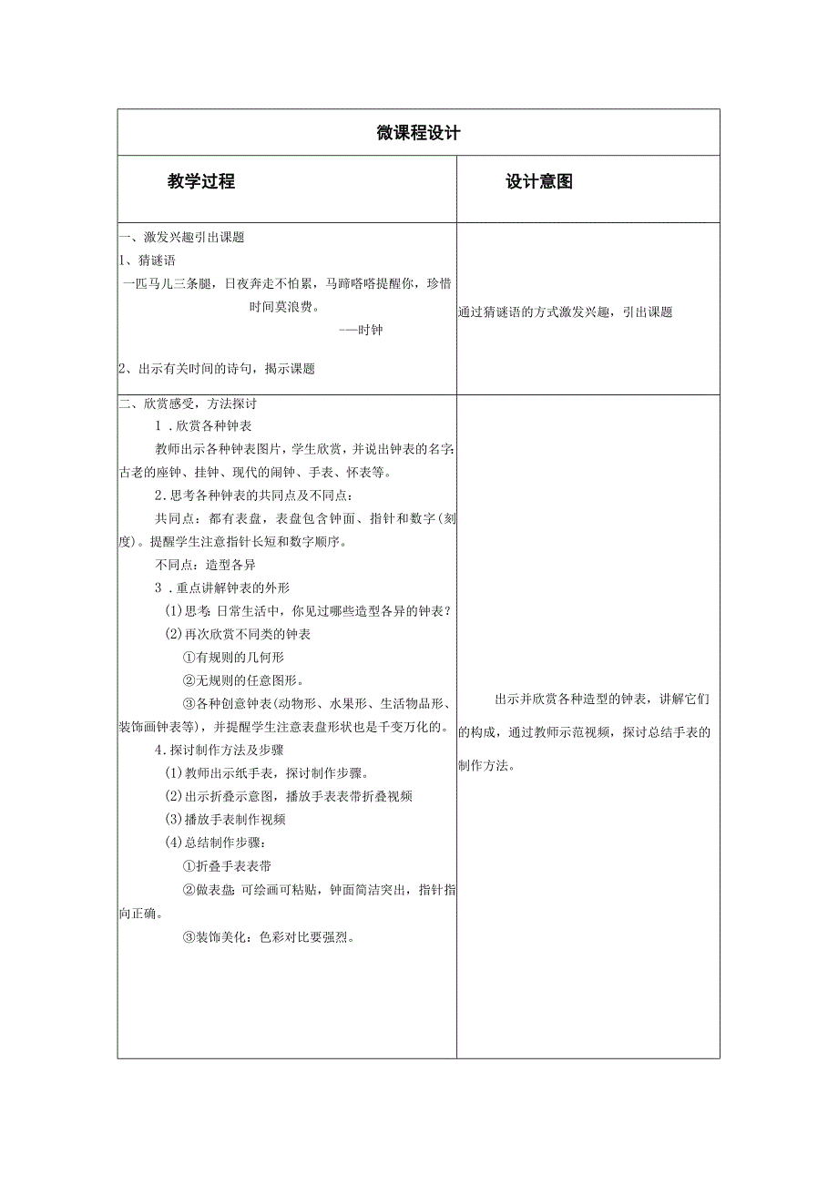 时间告诉我（教案） 湘美版小学美术四年级上册.docx_第3页