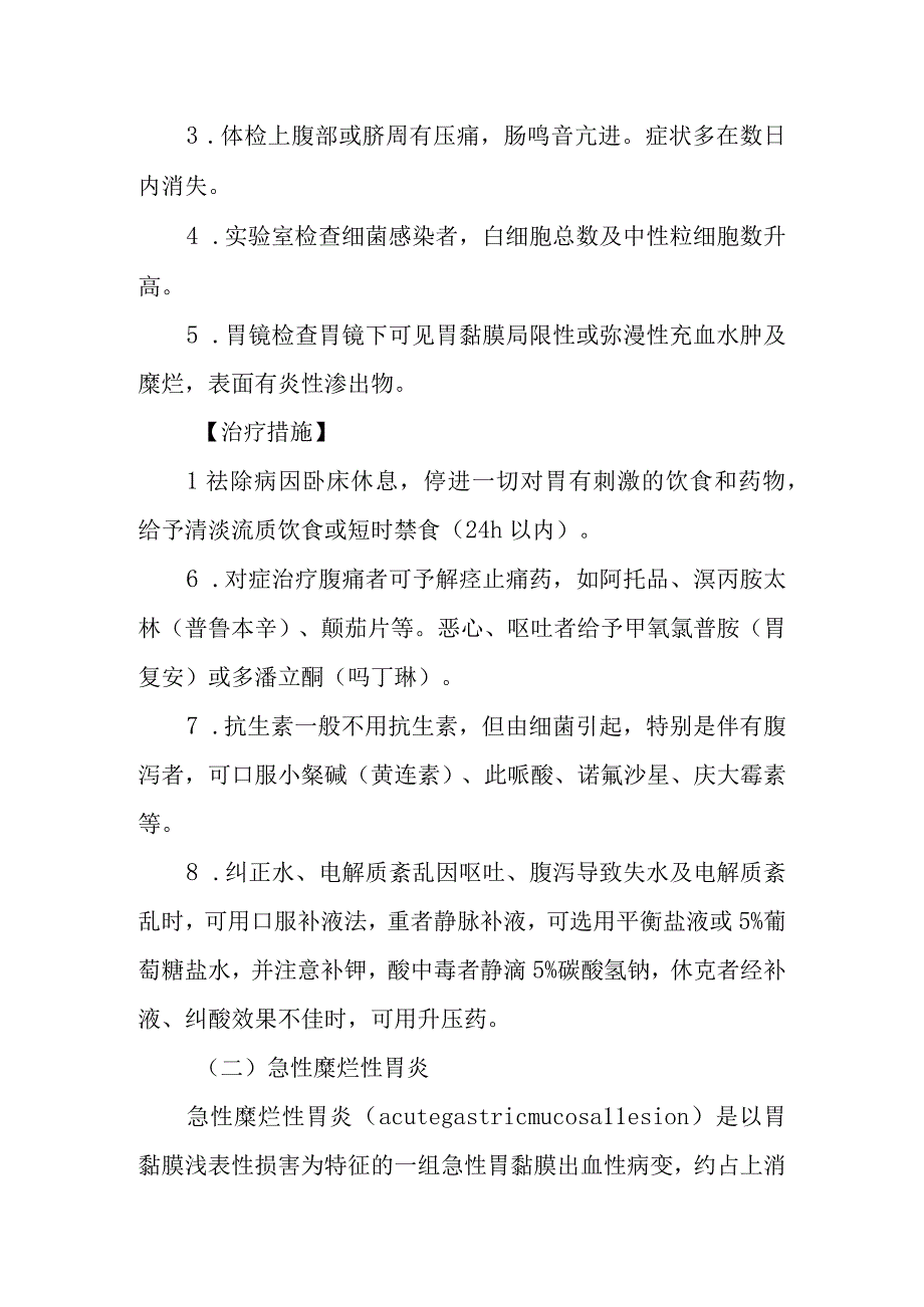 急性胃炎的诊断提示及治疗措施.docx_第2页