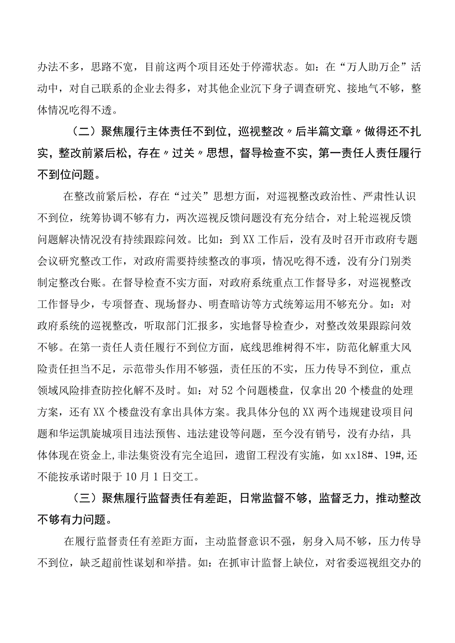 巡视整改专题生活会对照检查检查材料（10篇）.docx_第2页