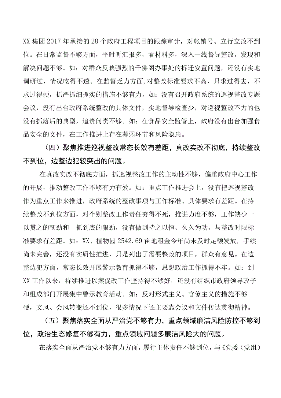 巡视整改专题生活会对照检查检查材料（10篇）.docx_第3页