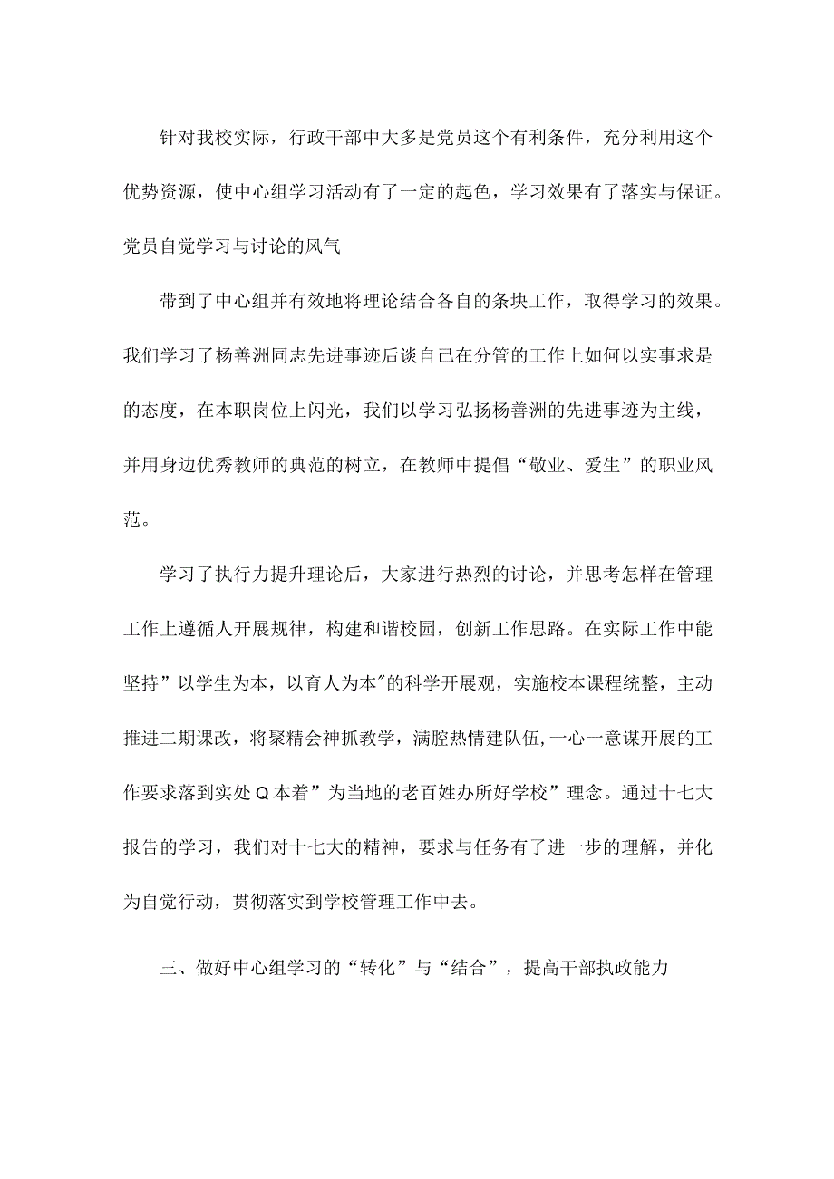 学校党支部理论中心组学习汇报总结.docx_第2页