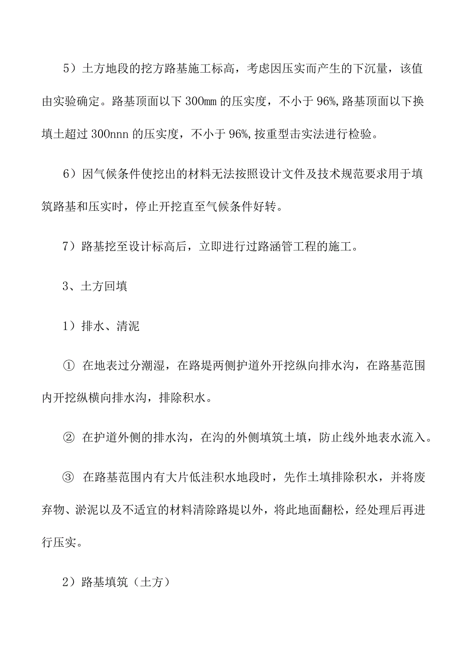 田间道施工方案.docx_第2页