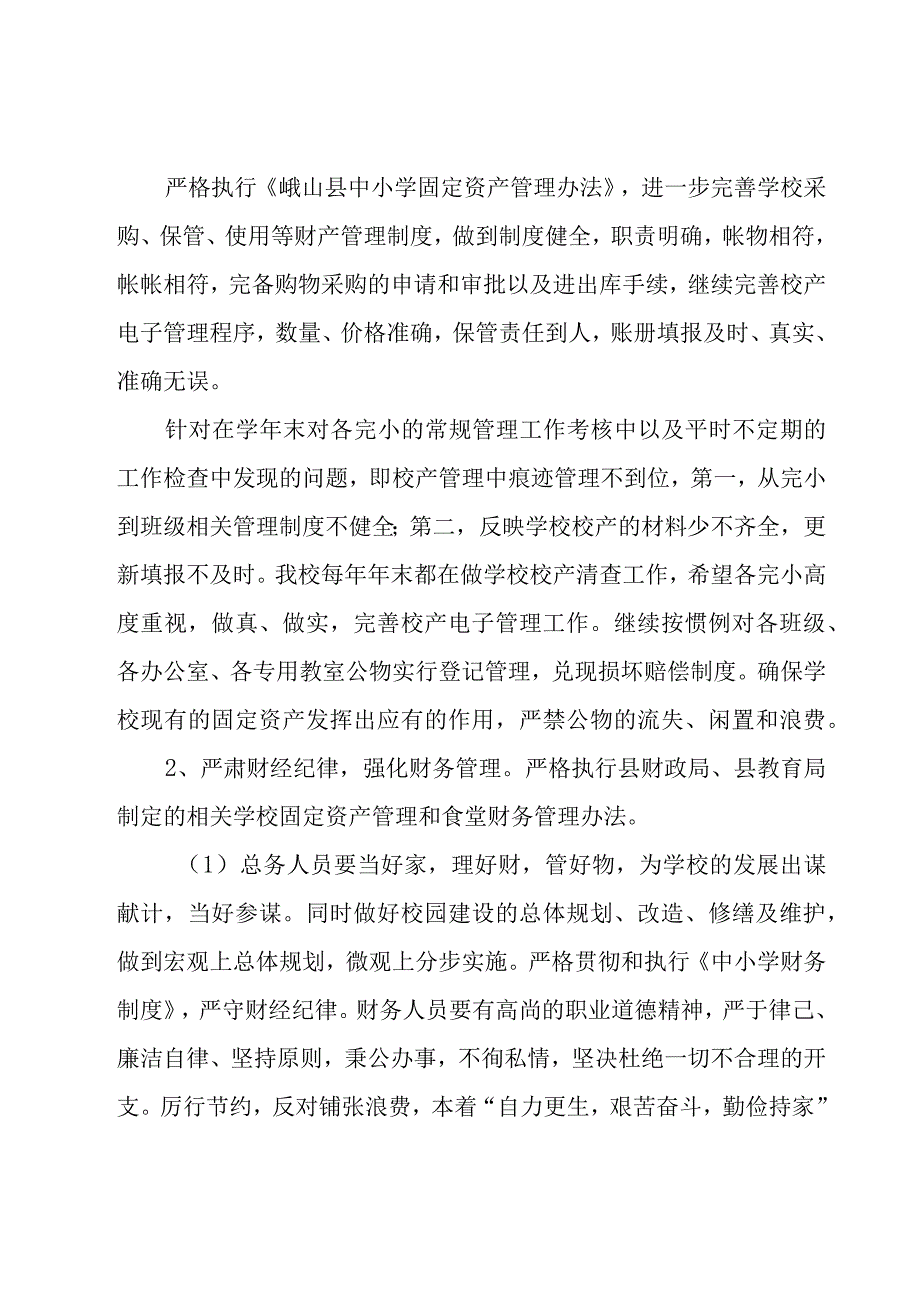 大学学生会后勤部工作计划范文（16篇）.docx_第3页