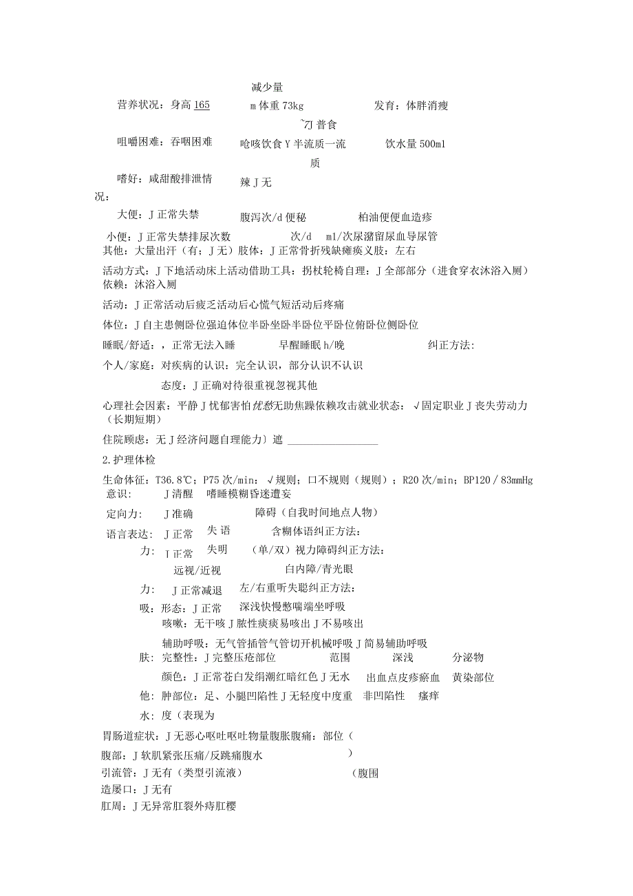 支气管扩张伴感染、慢性支气管炎伴肺气肿个案护理记录.docx_第3页