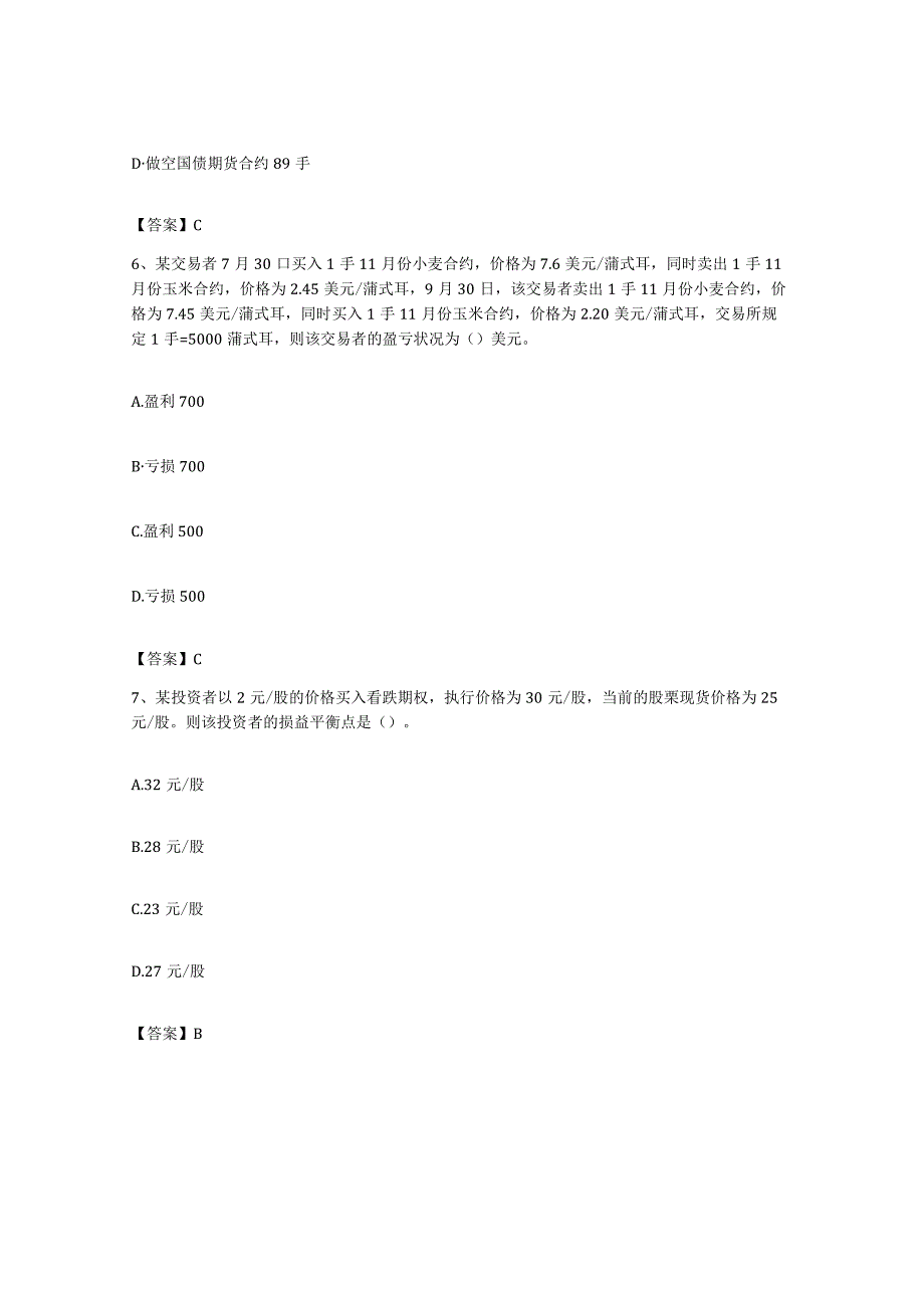 备考2023贵州省期货从业资格之期货基础知识模拟题库及答案.docx_第3页